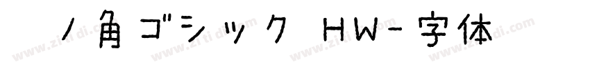 源ノ角ゴシック HW字体转换